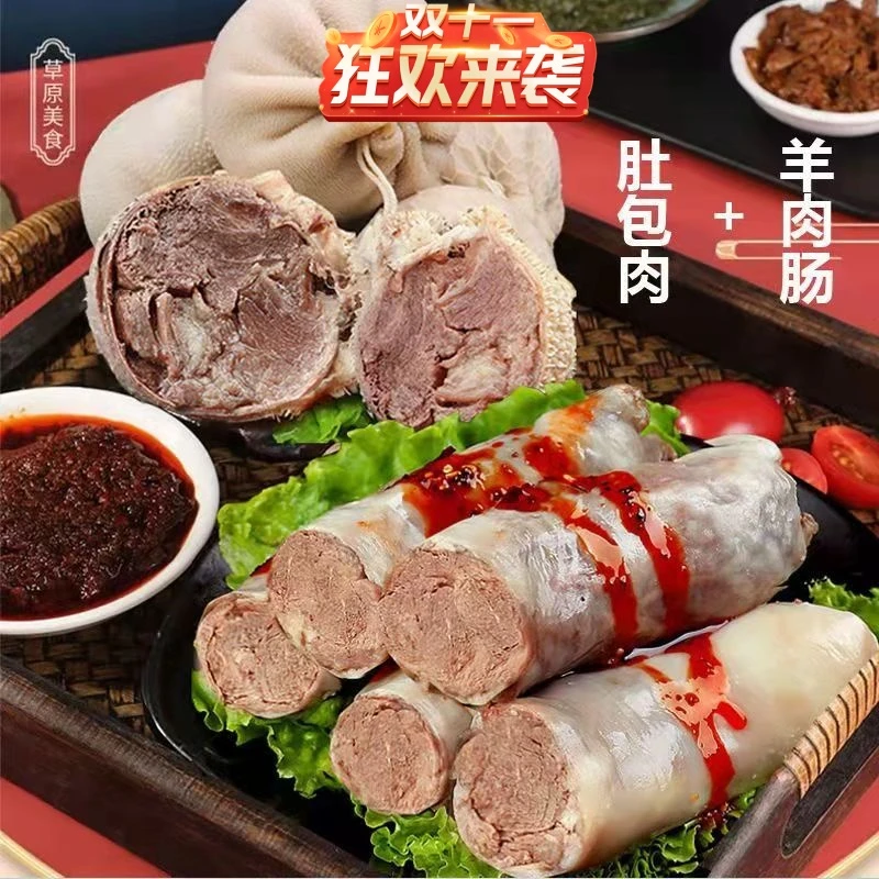 【顺丰空运】恩科肚包肉羊肉肠羊肚包肉内蒙古特产肚包肉新鲜羊肉