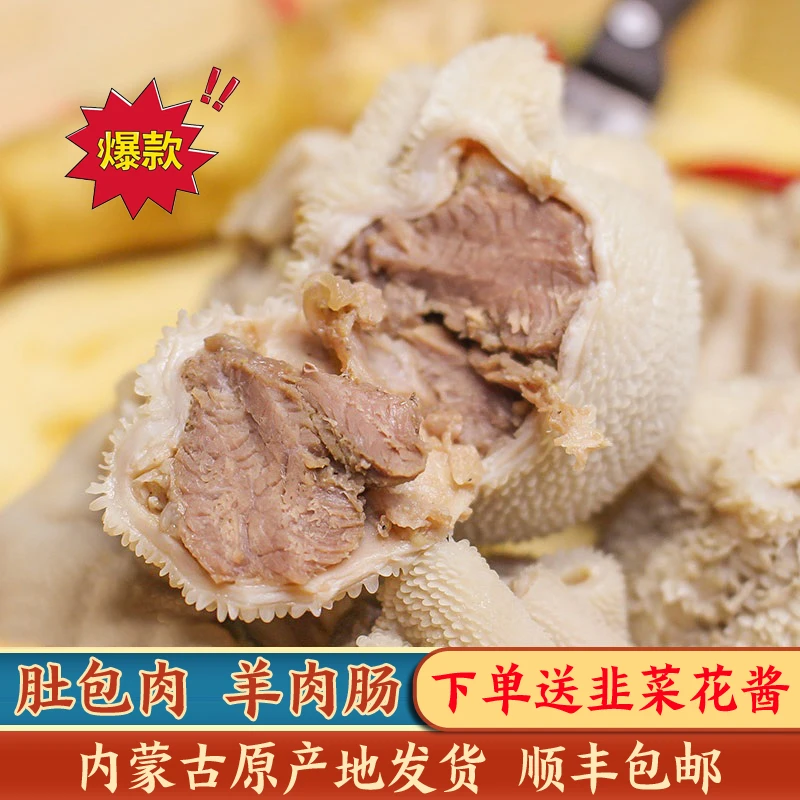 【顺丰包邮】内蒙古特产手工肚包羊肉+羊肉肠组合款