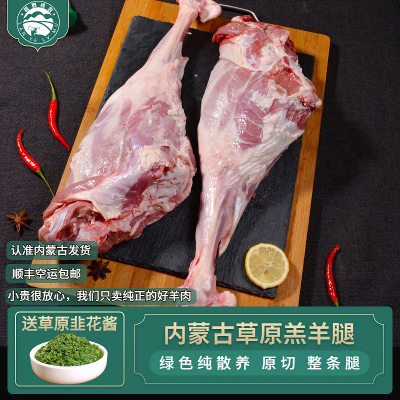 内蒙古新鲜羔羊后腿羊肉羊骨羊腿现杀生羊肉羊后腿羊肉1000g