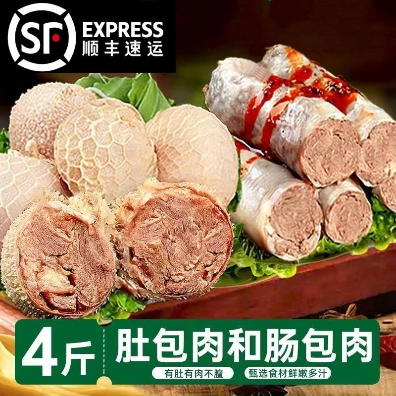 【顺丰空运】恩科肚包肉羊肉肠羊肚包肉内蒙古特产肚包肉新鲜羊肉