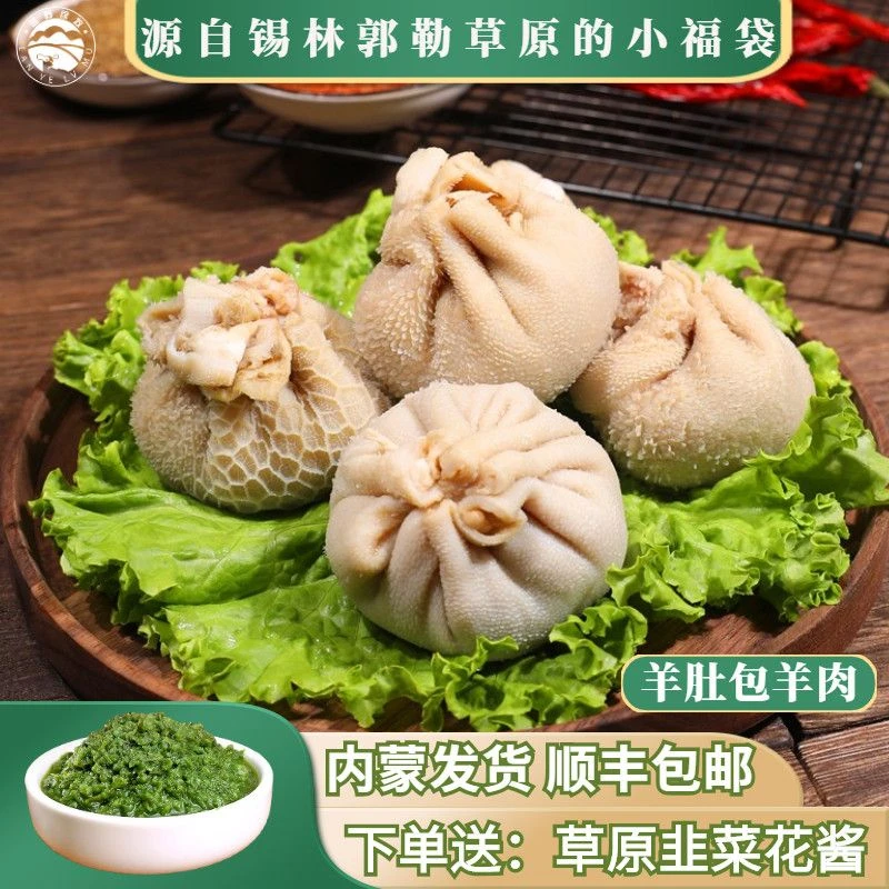 【顺丰包邮】肚包肉内蒙古羊肚包羊肉肠羊肚包脑网红肚包肉羊肉肠
