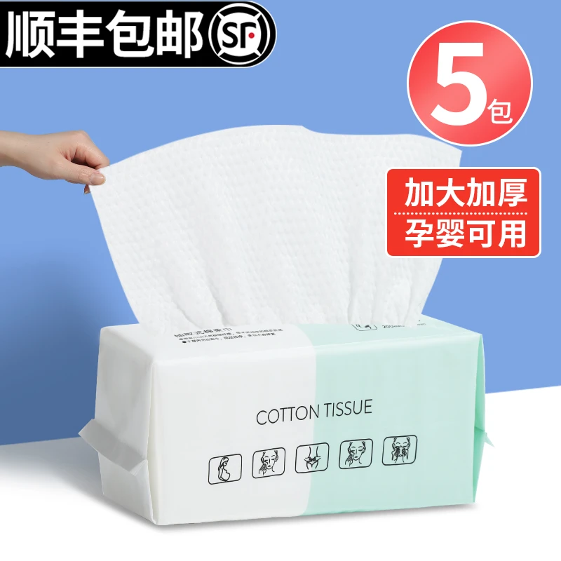 5包|洗脸巾一次性男女纯加厚棉柔巾洗面擦脸巾干洁面抽取式家庭装