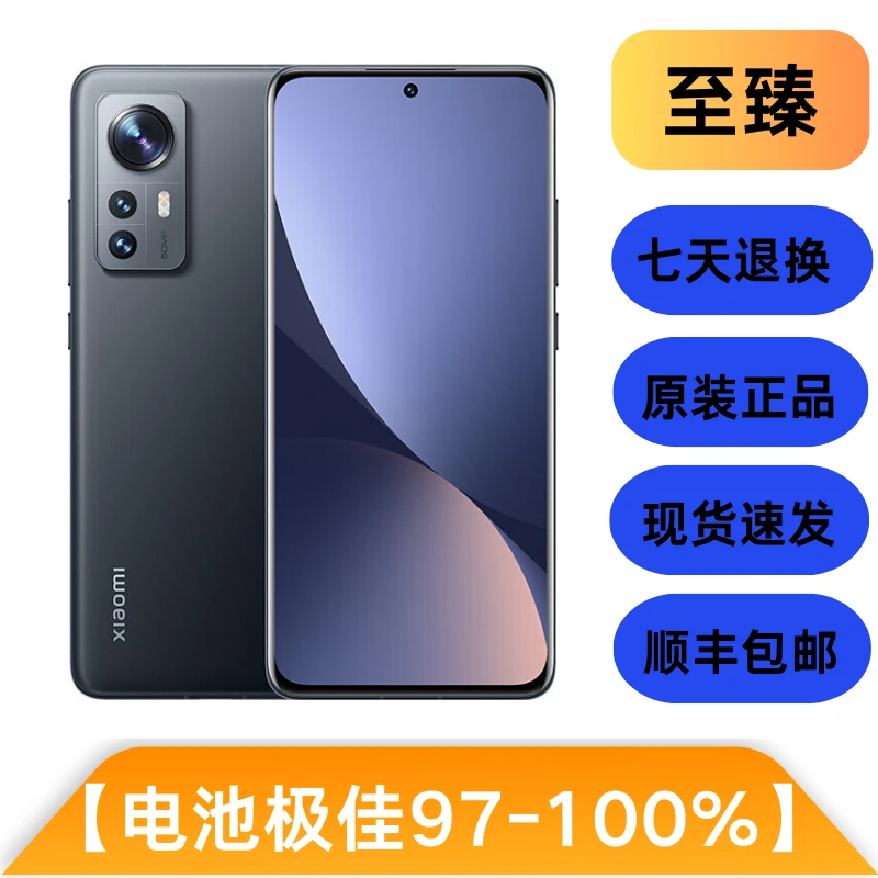 95新 Xiaomi/小米 12 原装优品双卡曲屏备用二手手机高刷拍照