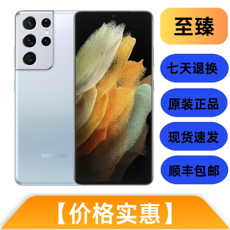 95新 Samsung/三星 S21 Ultra原装 优品 双卡 曲面屏 安卓二手机