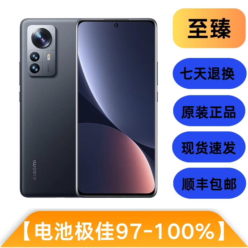 95新 Xiaomi/小米 12 Pro 原装优品双卡曲屏备用二手手机