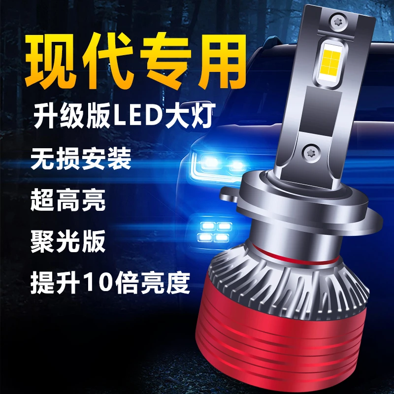 现代悦动朗动LED大灯泡领动名图索纳塔八IX35途胜改装远近光超亮