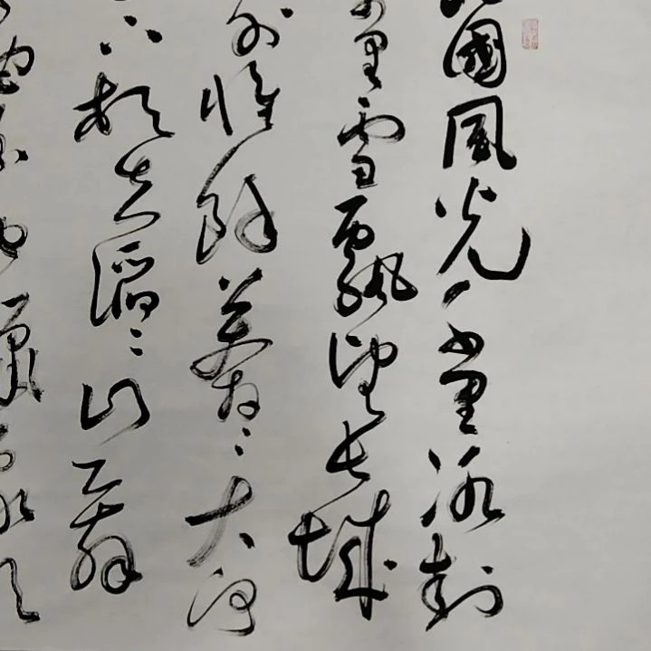 【闪购商品】书法雪