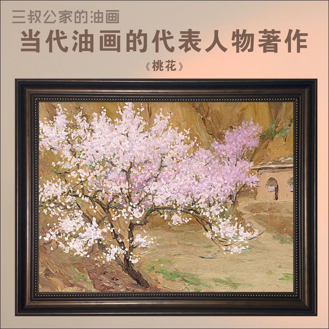 《桃花》餐厅客厅装饰画新居玄关背景墙油画风景画