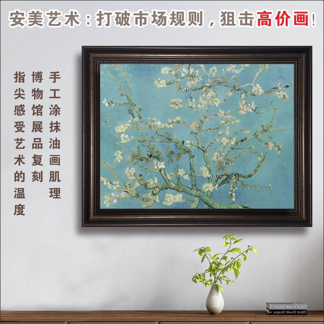 梵高《开花的杏树》油画新居玄关画走廊画背景墙画挂画装饰画有框
