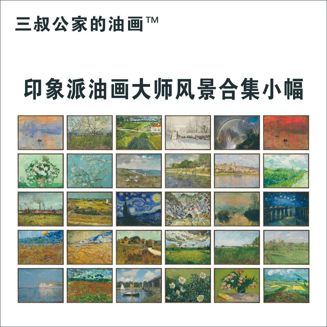 【直播福利】30+40厘米印象派复刻油画新居画桌摆装饰画风景画