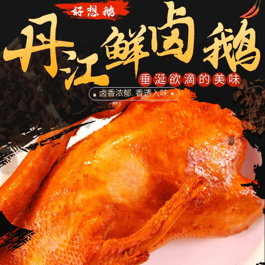 【卤鹅】丹江散养卤鹅 文火慢炖 鲜香软烂 老人小孩皆可食用。