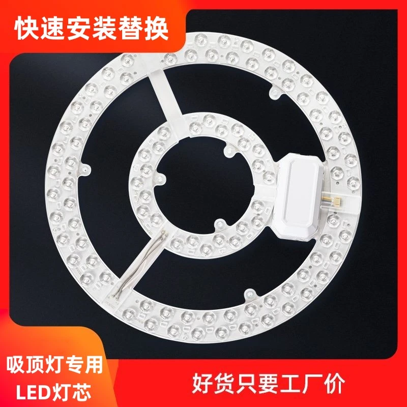 灯芯led吸顶灯替换芯客厅卧室厨房阳台圆形风扇灯灯盘超亮三色光
