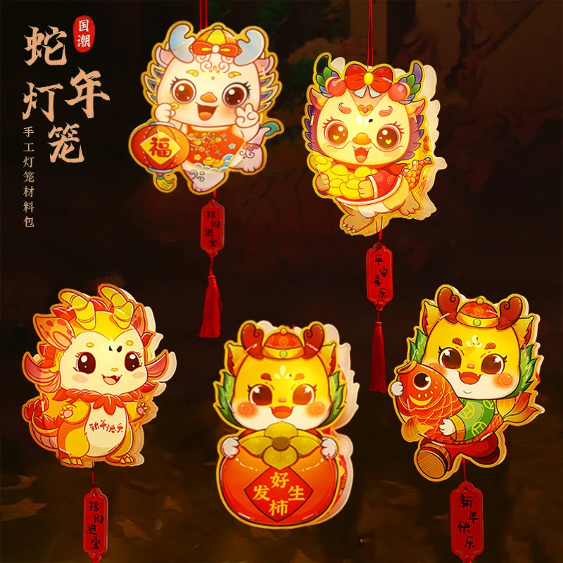 【国潮pvc2个装】儿童手工diy花灯小龙年蛇年手立体花灯pvc材质