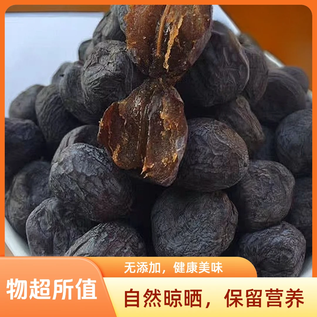 太行山涉县农家自销野生黑枣无核软枣君迁子自然晾晒新鲜采摘特产