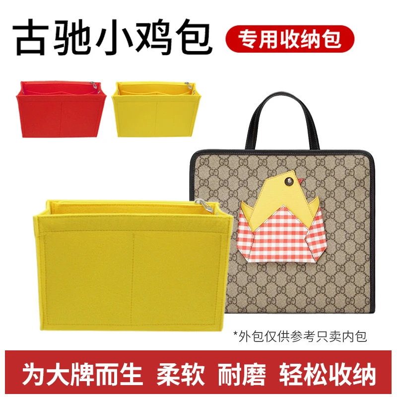 适用古其驰gucci儿童小鸡托特包中包整理内衬收纳超轻内胆包撑