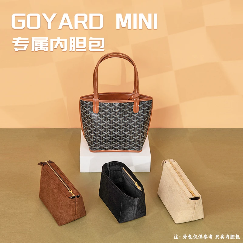 适用戈雅Goyard Anjou Mini托特包内胆包中包撑型内衬袋绒收纳包