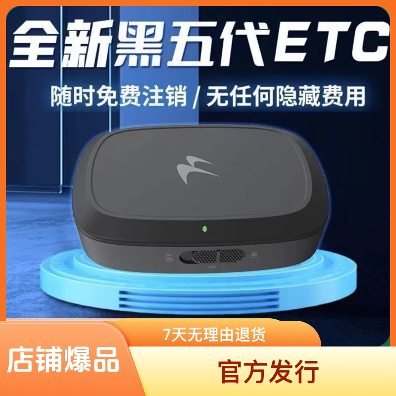 2024智能etc无卡一体机最新官方发行、全国高速95折没有隐藏费02