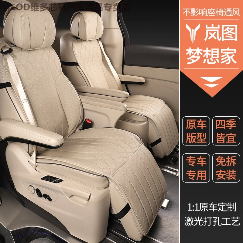 专用于22-24款岚图梦想家汽车坐垫打孔透气四季通用座椅套内饰改