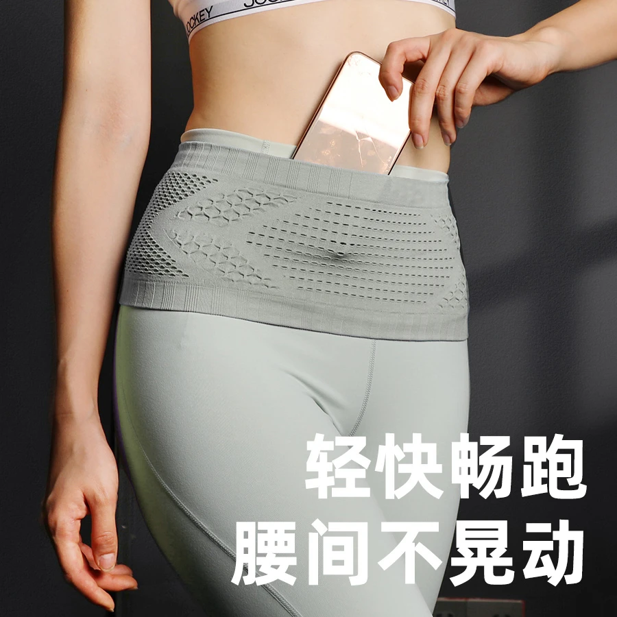 稳固隐形运动腰包无缝针织透气男女跑步健身不晃动多功能高弹腰带