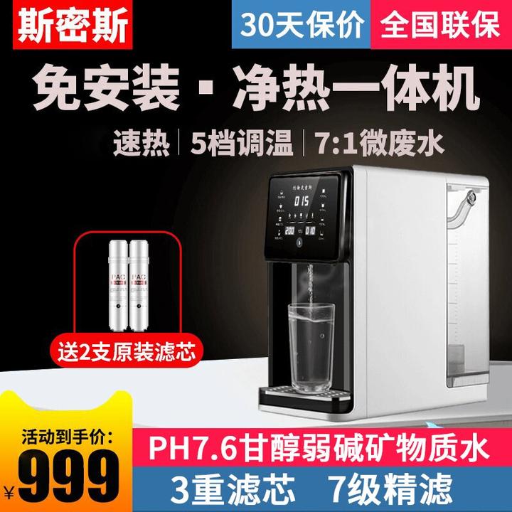 斯密斯净水器家用直饮加热一体机自来水反渗透ro免安装台式