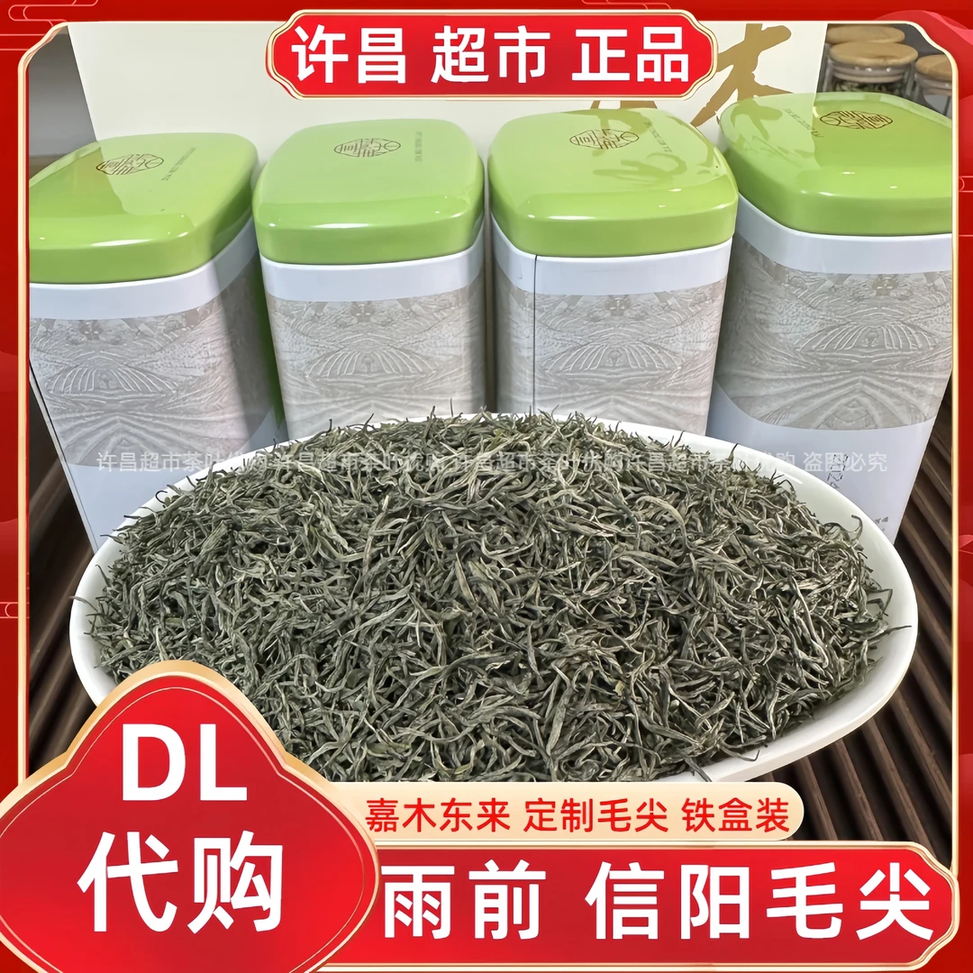 信阳毛尖许昌茶叶超市东来定制正宗雨前毛尖绿茶代购
