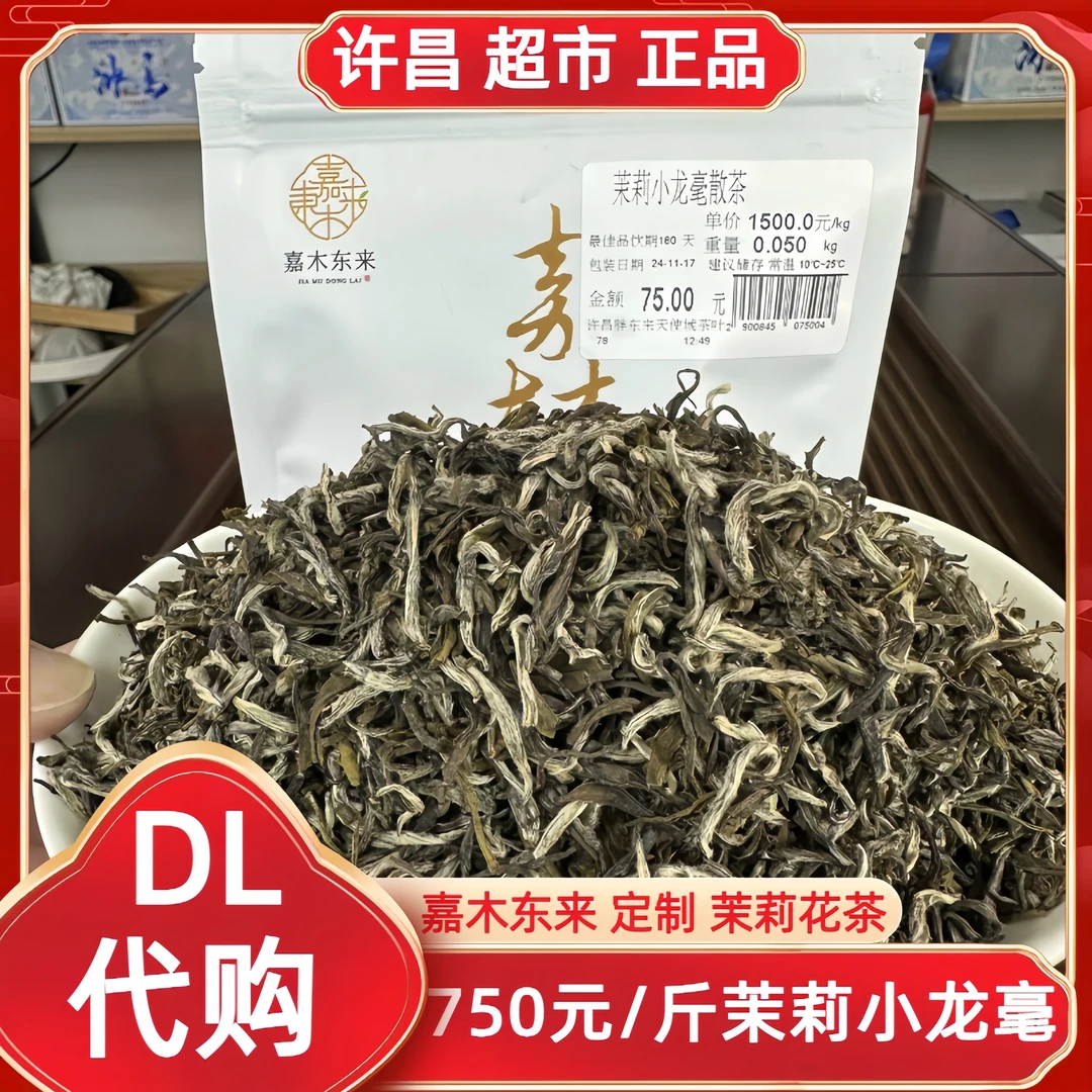 750茉莉小龙毫许昌茶叶超市嘉木定制四川绿茶打底茉莉花茶代购