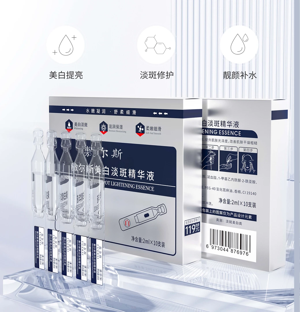 FUERSI精华液次抛效果祛黄