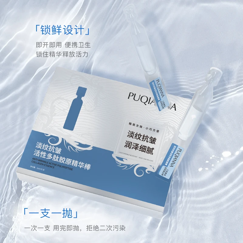 【新婚补贴】PUQIANNA淡纹抗皱活性多肽胶原次抛精华