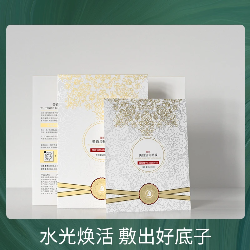 【大补贴！福利】PUQIANAN补水亮肤蕾丝面膜舒适透气补水轻薄国妆