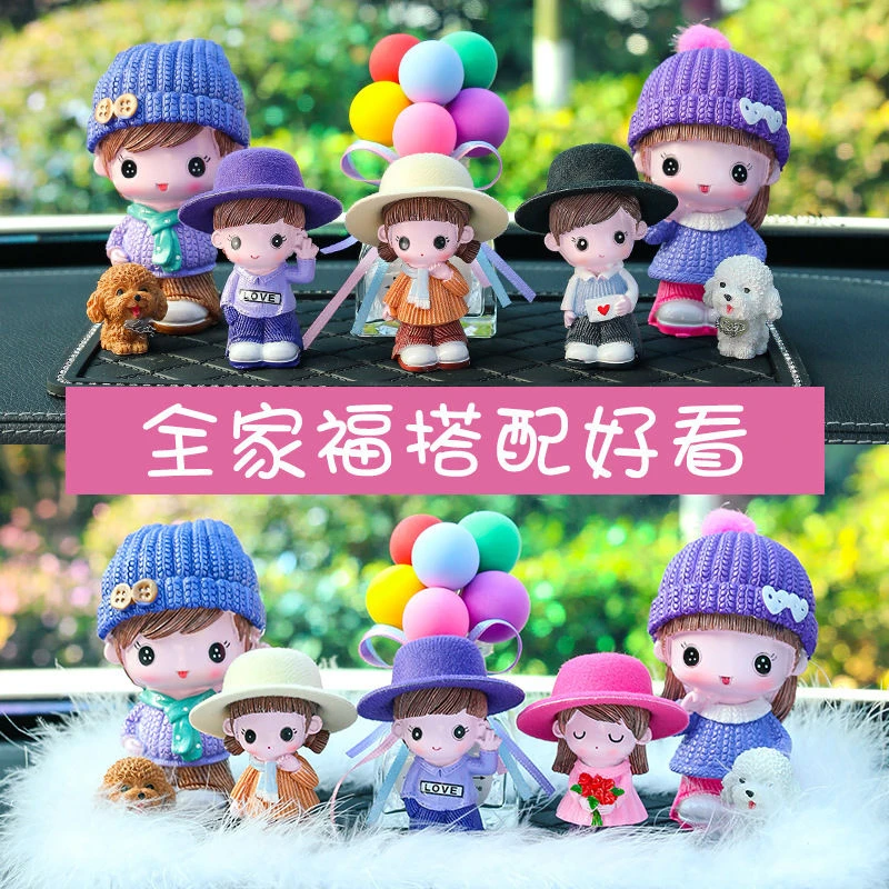送香水新款全家福摆件车载内饰卡通创意温馨可爱趣味情侣中控台