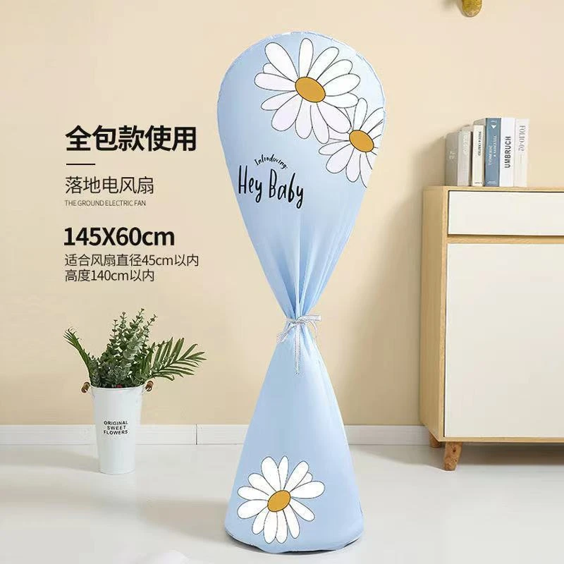 风扇罩全包电风扇防灰尘罩子通用型盖落地尘布保护可水洗套包防护