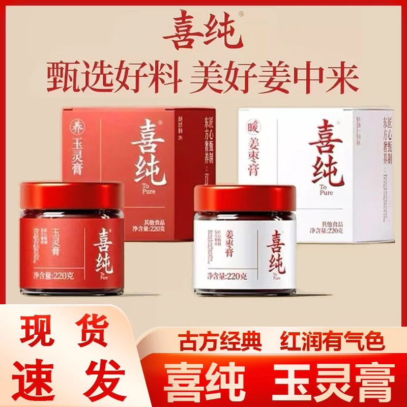 西洋参玉灵膏喜纯正品五红粉代餐粉女生红枣枸杞蒸桂圆气血玉林膏