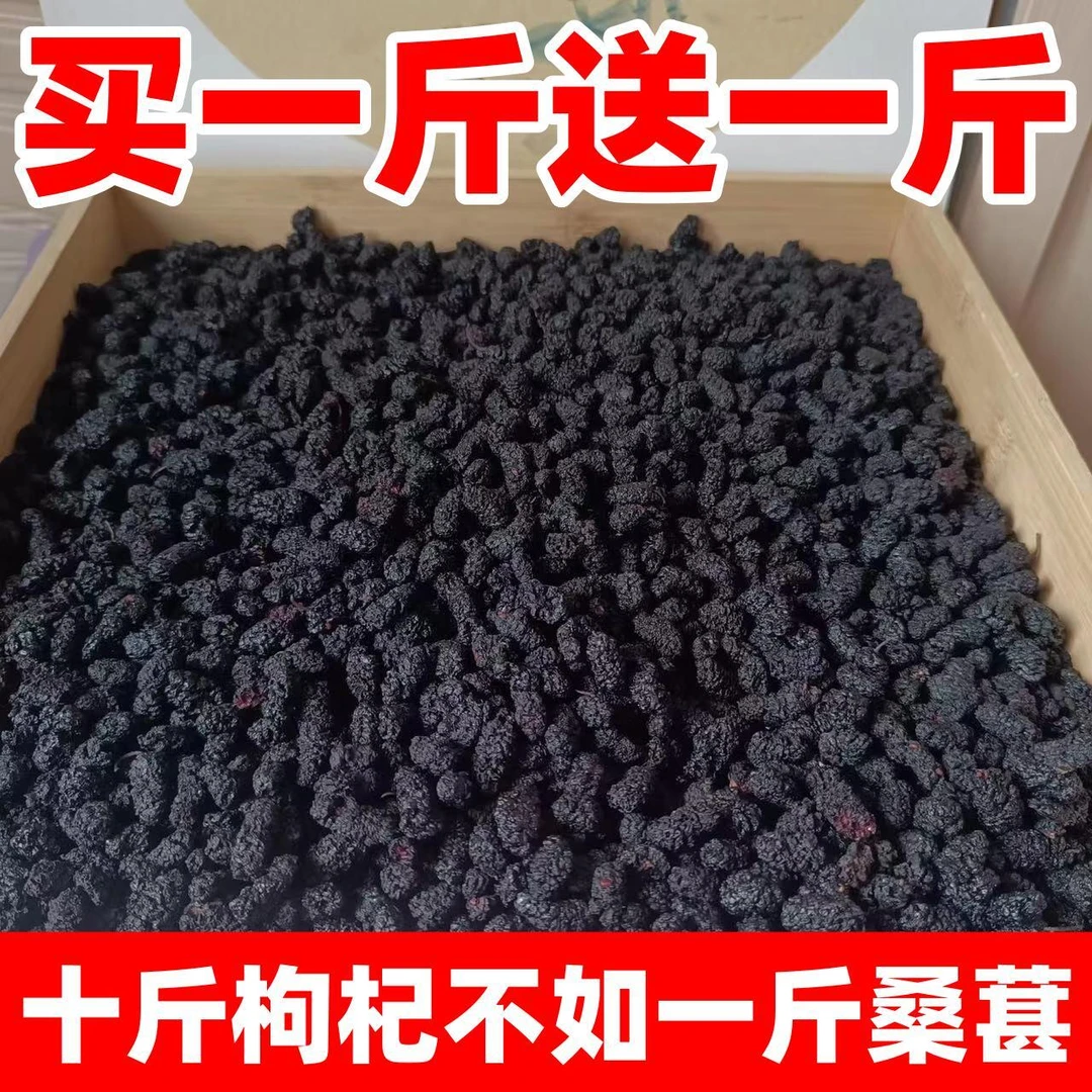 【卖爆啦】新疆野生特级黑桑葚干新货头茬泡茶泡酒无沙食用免洗