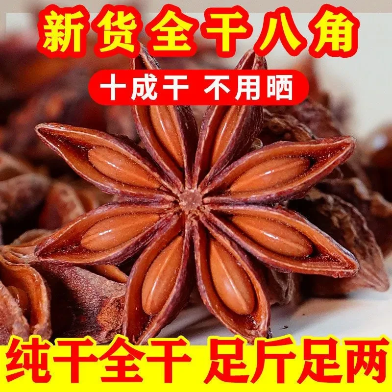 【今年新货优惠】新货正宗广西八角大料优质香料调料组合装无干燥剂