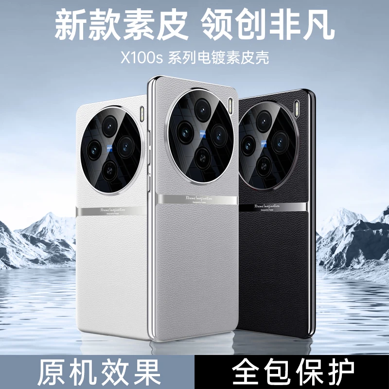 vivox100S手机壳素皮新款全包防摔x100Spro曲屏高档x100商务超薄