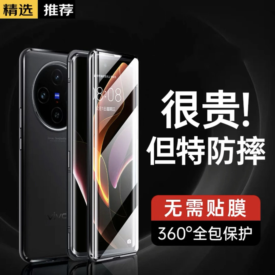 适用于vivoX100S手机壳防偷窥全包防摔磁吸双面玻璃x100pro保护套