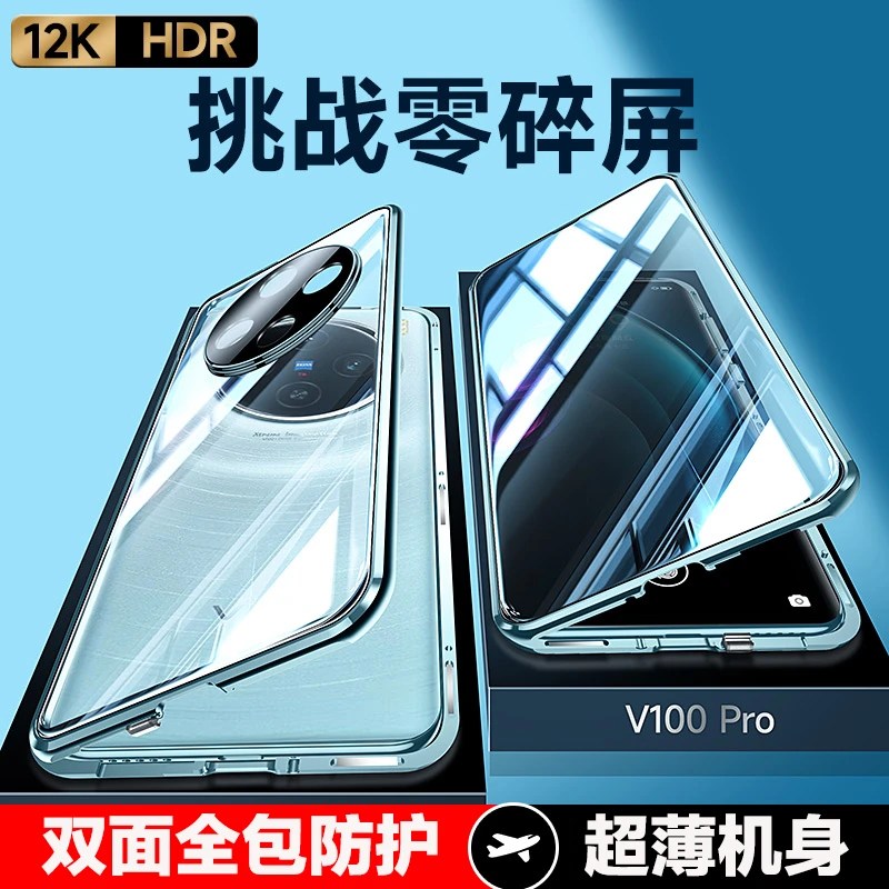 适用于vivoX100/Pro双面全包手机壳防窥镜头保护高端透明保护套新