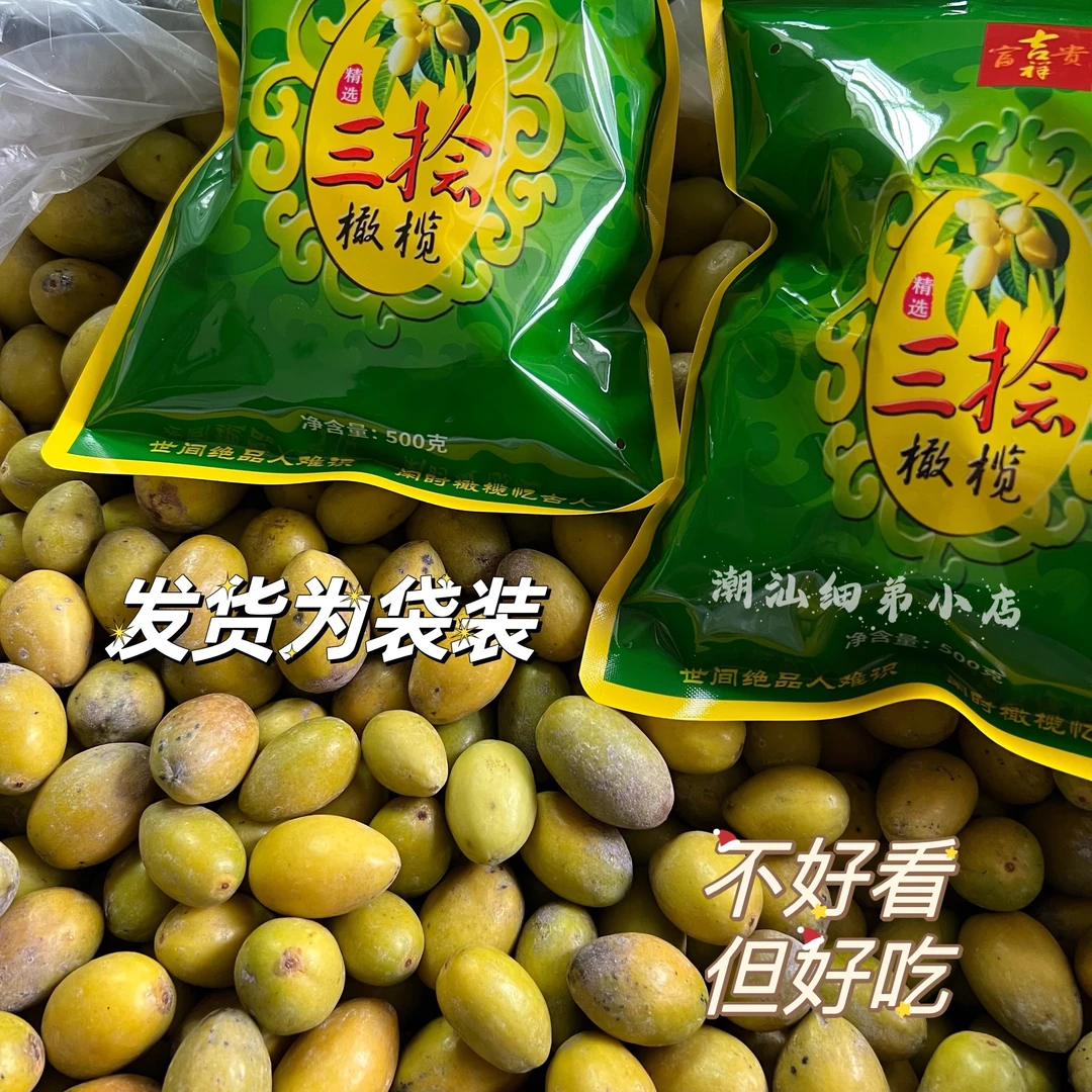 金灶本地老树 花丑皮三捻橄榄 生吃甘香 煲汤泡酒现摘一斤装