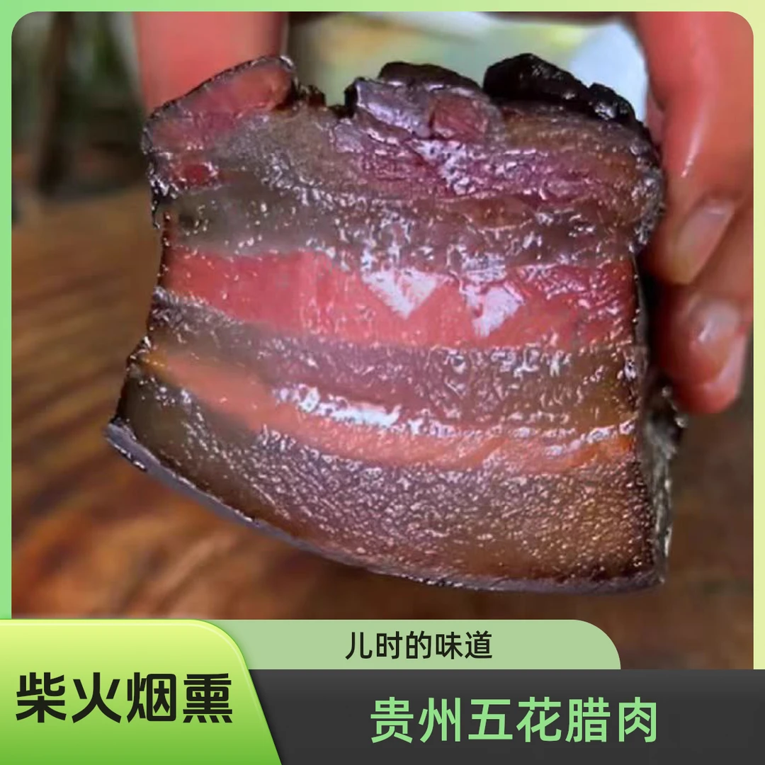 贵州腊肉-整条拍】正宗农家传统古法工艺腌制柴火烟熏肥瘦五花腊肉