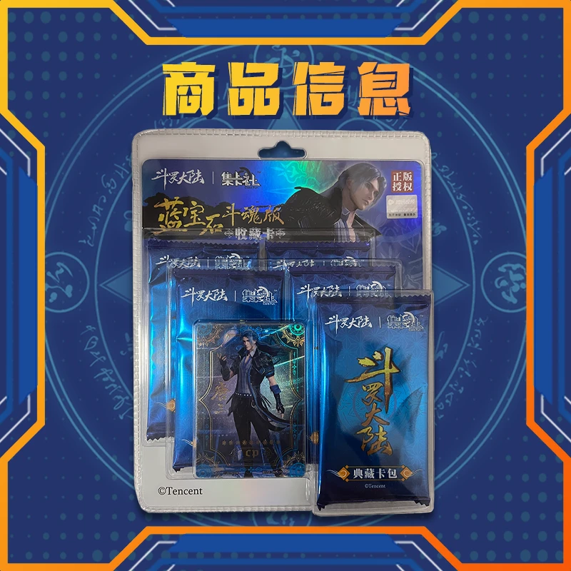 card.fun/集卡社斗罗大陆动画版-蓝宝石斗魂版--收藏卡牌--第二弹