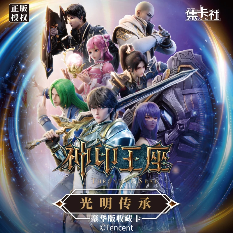 card.fun/集卡社非酋-神印王座动漫光明传承正版授权收藏卡牌盲盒