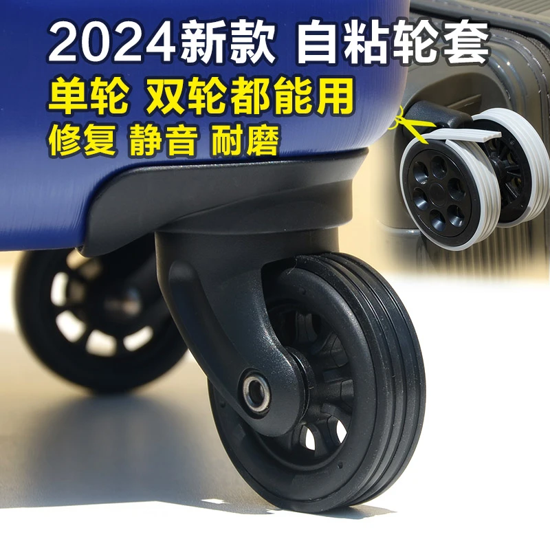 行李箱轮保护套拉杆硅胶小号脚轮粘贴万向轮替换轮子配件旅行滚轮