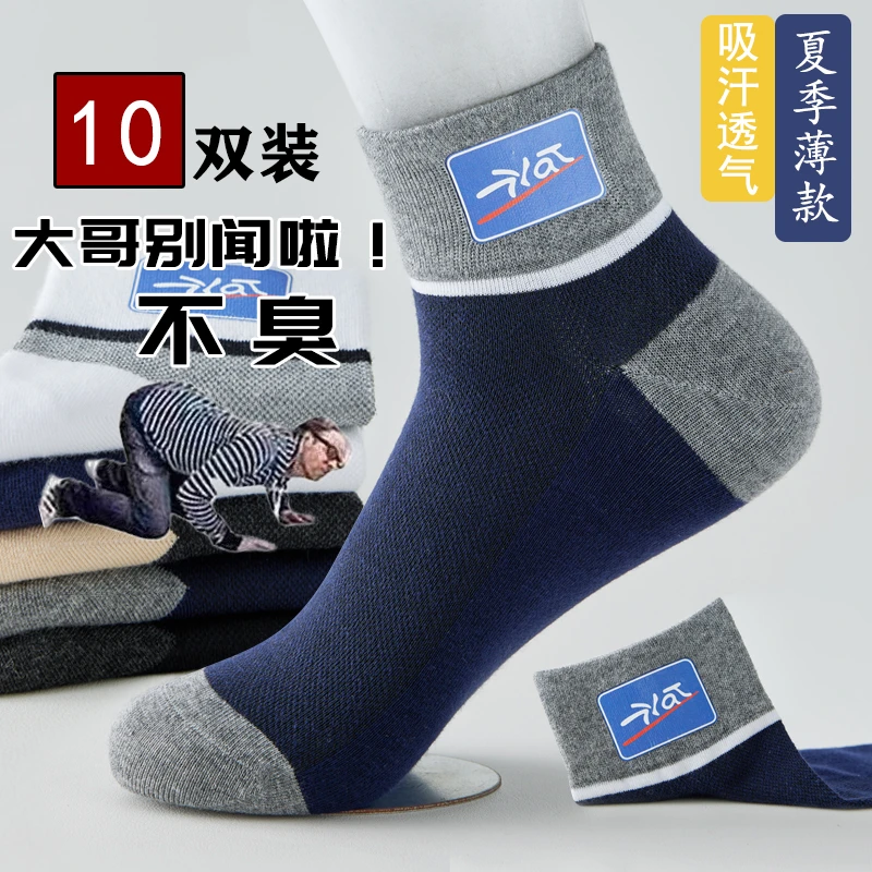 【轻薄透气不臭脚短袜】10双男士袜子夏季薄款网眼吸汗不臭脚商务袜