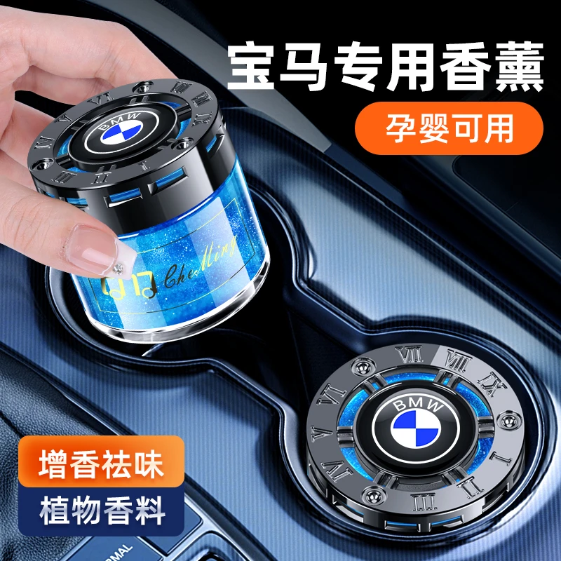 车载香薰宝马5系3系1系7系X1X3X4X5/530/320车用香水香膏汽车摆件
