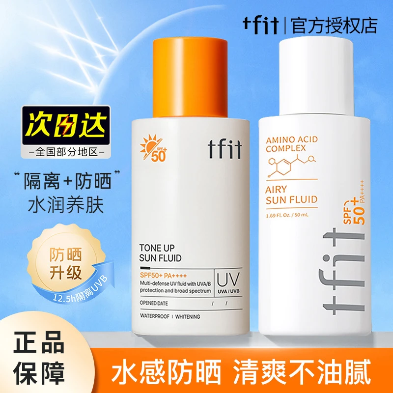 TFIT防晒霜女面部不油腻面部媞妃特专用学生党军训男士专用