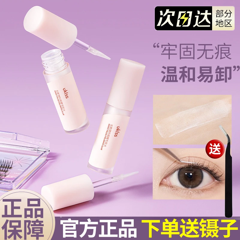 ukiss假睫毛胶水超粘持久正品女自己嫁接眼睫毛胶定型速干