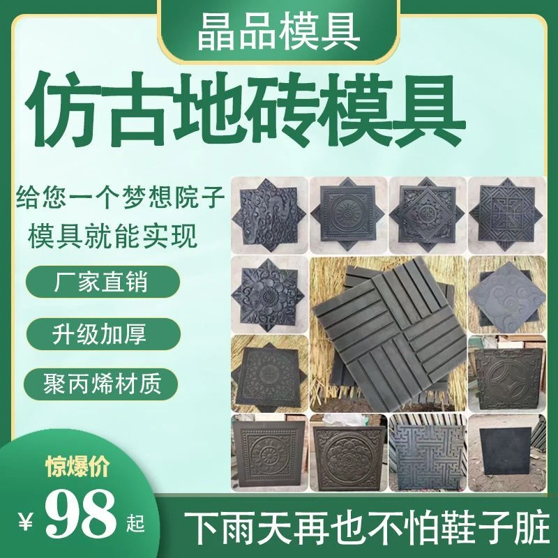 {晶品模具}庭院水泥地砖模具大全人行道院子仿古地砖踏步石模具