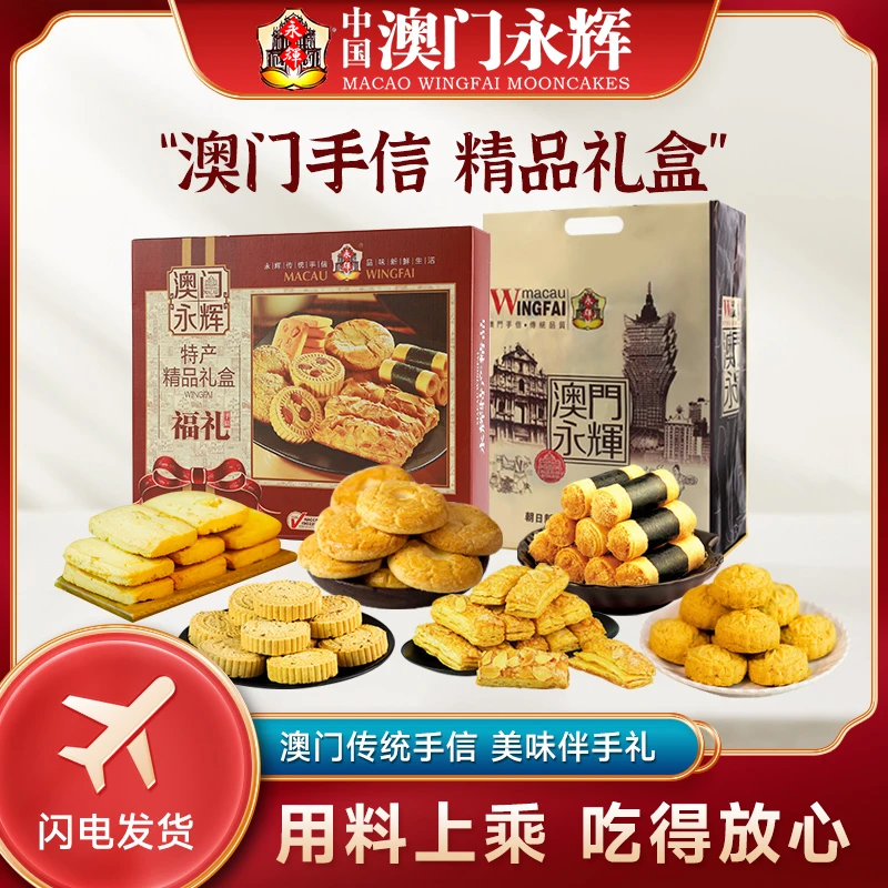 澳门手信永辉【精品礼盒】特产伴手礼鸡蛋卷核桃酥酥条零食600g