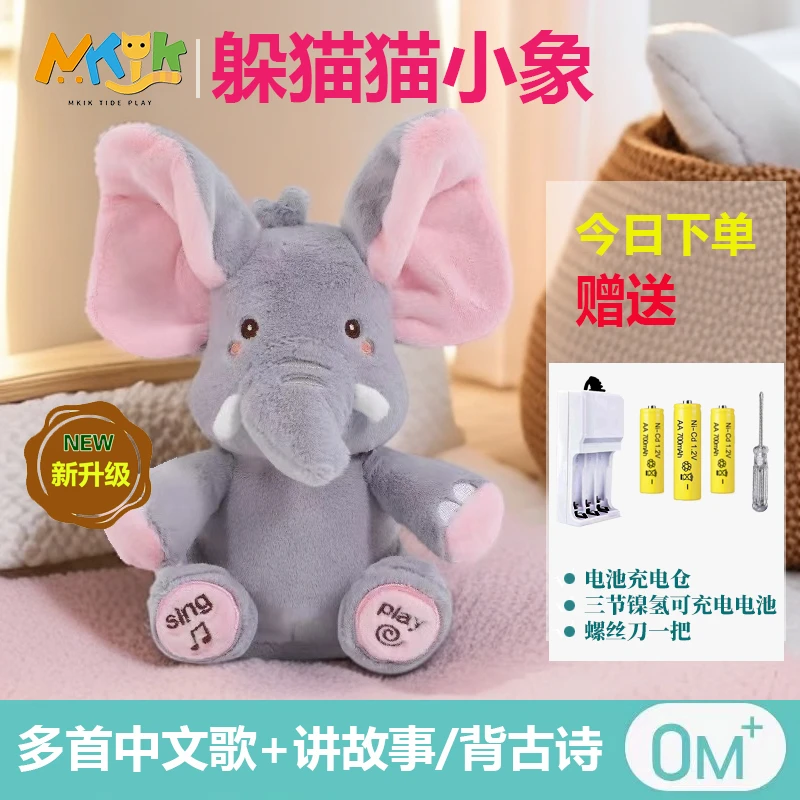 0岁到6岁躲猫猫大象音乐中文公仔电动学爬训练小象躲猫猫礼物