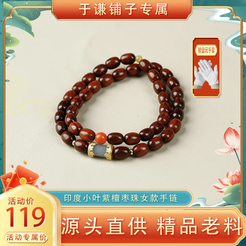 女款印度小叶紫檀6*8mm手链老料高油密枣型双圈手串【LHX04】